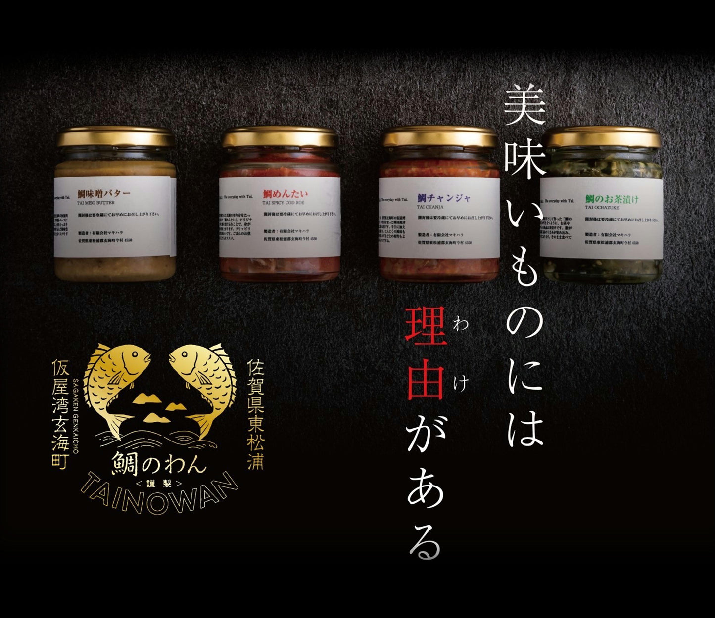 【TBSモニタリングで紹介】鯛のわんギフトセット【送料無料】瓶詰め 110g x 4個 『お中元,お歳暮でもらって嬉しい贈り物、誕生日、お祝いのギフトに最適』