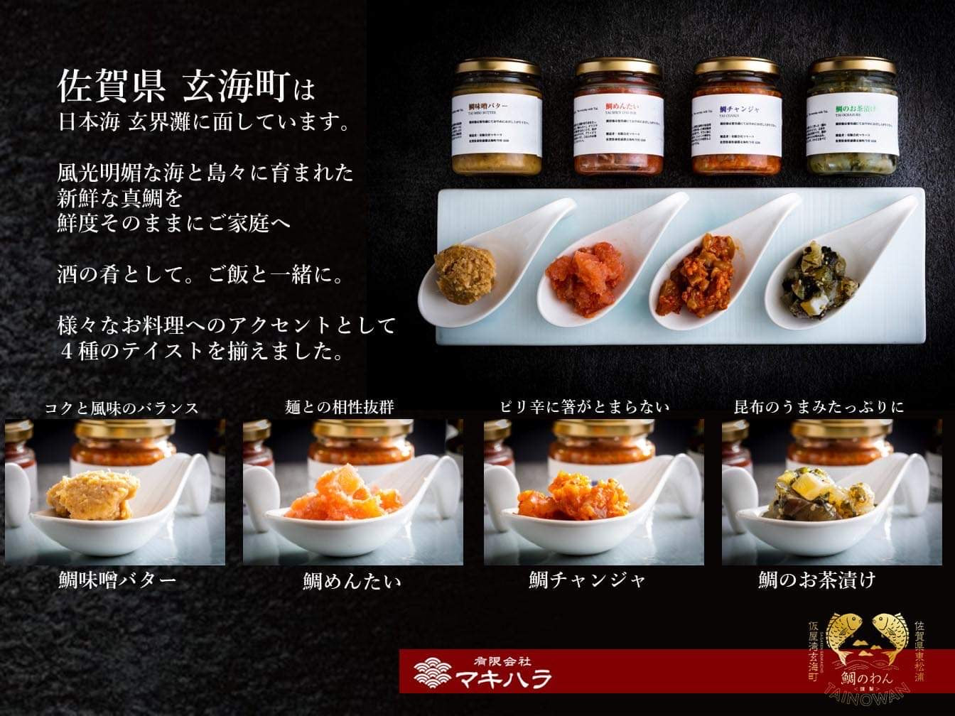 【TBSモニタリングで紹介】鯛のわんギフトセット【送料無料】瓶詰め 110g x 4個 『お中元,お歳暮でもらって嬉しい贈り物、誕生日、お祝いのギフトに最適』