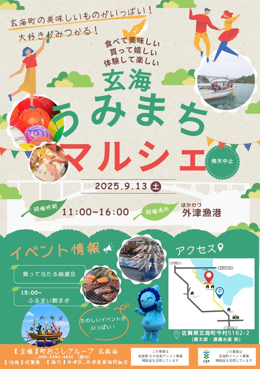 玄海うみまちマルシェ９月１３日開催