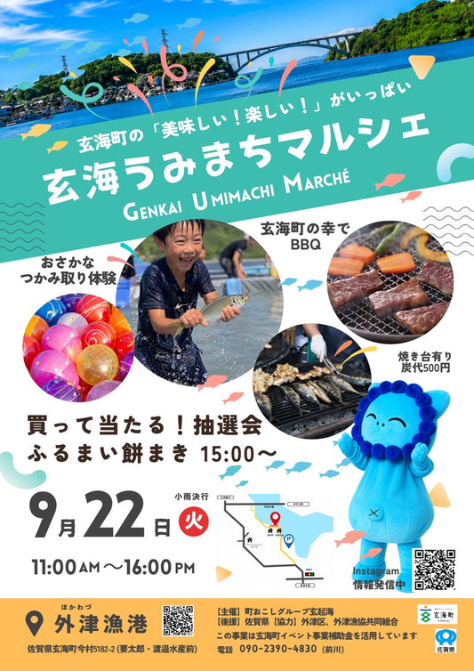 ９月22日㈫は「玄海うみまちマルシェ」