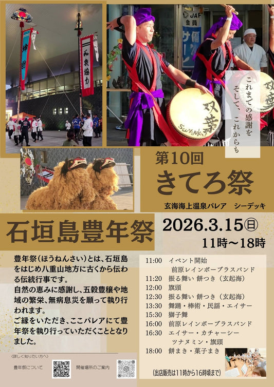 第１０回　きてろ祭